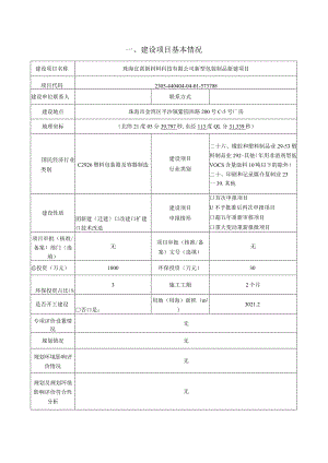 新型包装制品新建项目环境影响报告表.docx