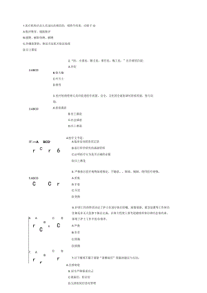 医疗机构从业人员行为规范好医生答案.docx