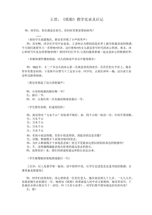 名师王君 公开课 《纸船》.docx