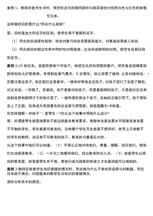 教育心理学案例分析题精选适合打印.docx