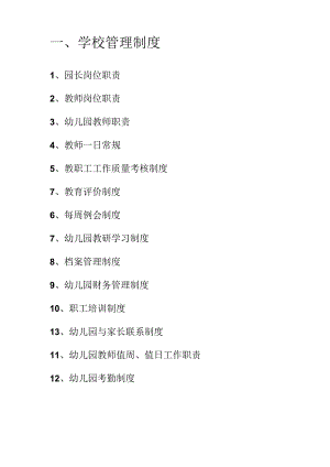 城关镇中心幼儿园相关制度.docx