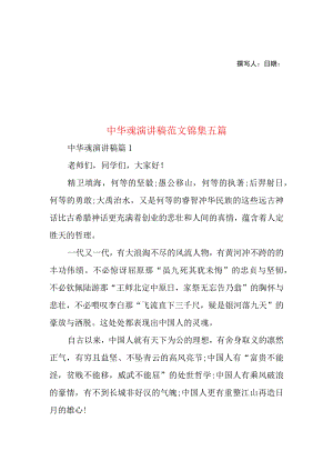2023年整理-中华魂演讲稿范文锦集五篇.docx