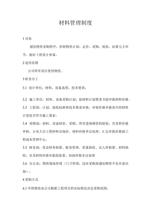 建筑公司管理制度39施工单位材料管理制度.docx