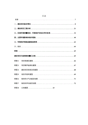 珠海普菲特打印耗材有限公司扩建项目环境影响报告表.docx