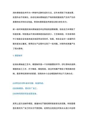 消失模铸造技术工艺汇编.docx