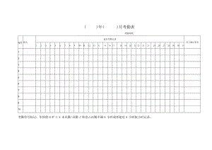 企业考勤制度管控系统工具包02-考勤表.docx