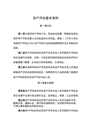 新评估报告标准.docx
