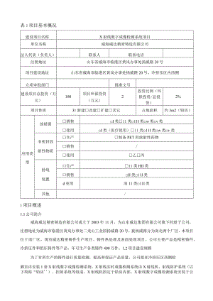 X射线数字成像检测系统项目环境影响报告表.docx