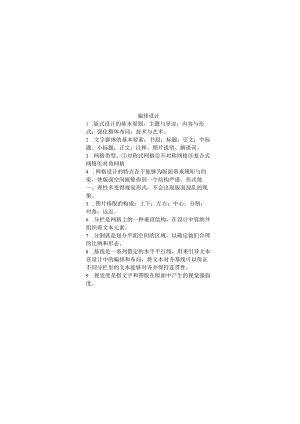 编排设计期末考试复习题.docx