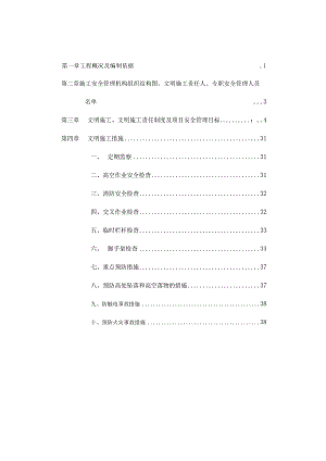 2023年整理-施工单位安全生产文明施工责任制度汇编.docx