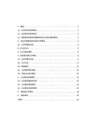 鹤洲南“渔光互补”光伏发电一期项目环境影响评价公众参与说明.docx