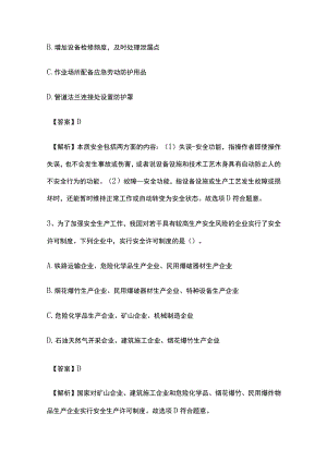 2024安全工程师《安全生产管理》内部模拟考试卷含答案.docx