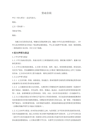 【劳动合同管控系统工具包】05-1劳动合同-缴社保.docx