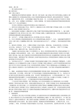 居住宅小区二期施工组织设计方案工程文档范本.docx
