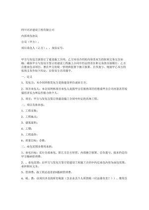 建筑公司合同协议04建筑公司内部承包协议.docx