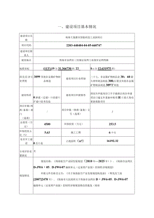 珠海大象磨具智能科技工业园项目环境影响报告表.docx