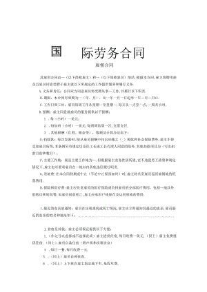国际劳务合同1工程文档范本.docx