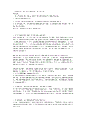 汽轮机运行技术问答.docx