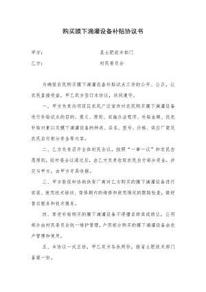 购买膜下滴灌设备补贴协议书.docx