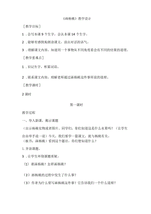 13 画杨桃1公开课教案课件.docx