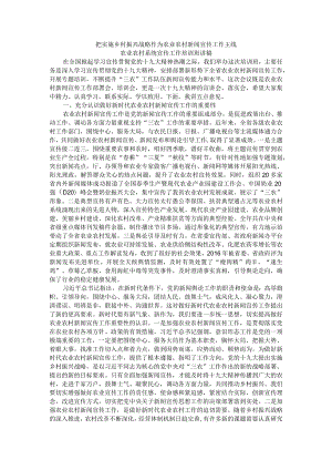 把实施乡村振兴战略作为农业农村新闻宣传工作主线 农业农村系统宣传工作培训班讲稿.docx