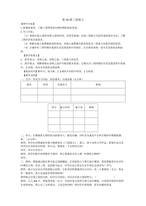 第16课三国鼎立.docx