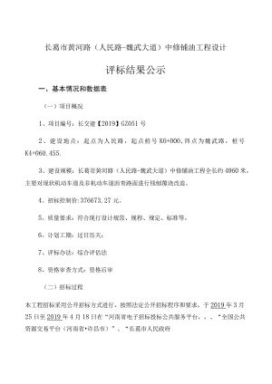 长葛市黄河路人民路-魏武大道中修铺油工程设计.docx