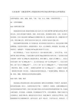 污水处理厂及配套管网工程建设项目所在地自然环境社会环境简况.docx