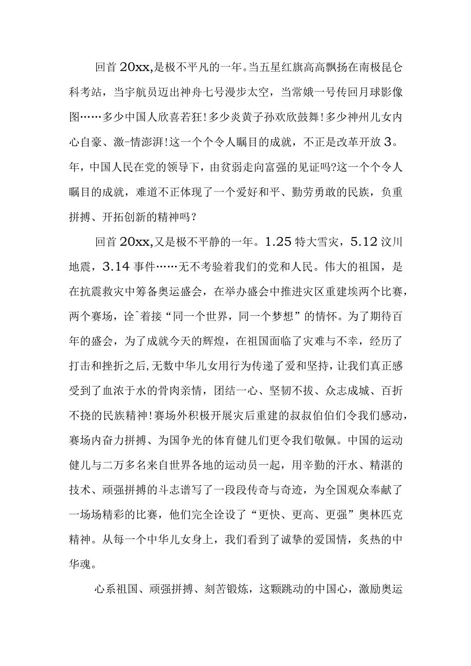 2023年整理-中华魂演讲稿范文集合九篇2.docx_第2页