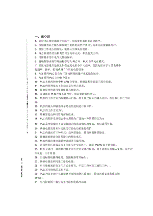 青岛科技PLC期末复习题及参考答案.docx