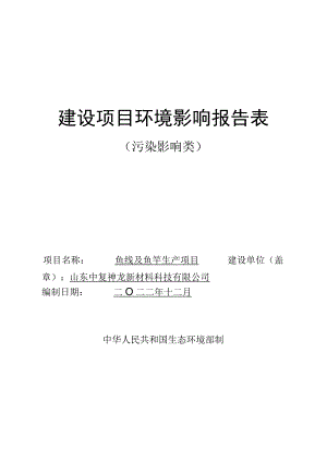鱼线及鱼竿生产项目环境影响报告表.docx