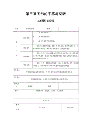 第三章图形的平移与旋转.docx