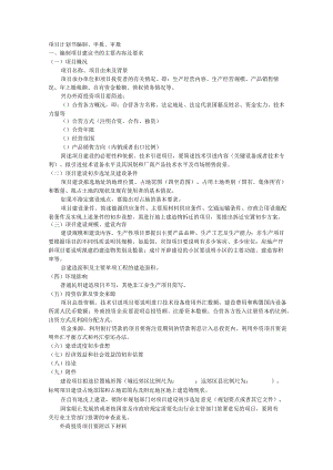 项目计划书编制.docx