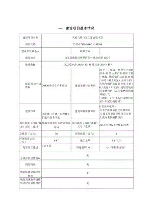 天然气蒸汽发生器建设项目环境影响评价文件.docx