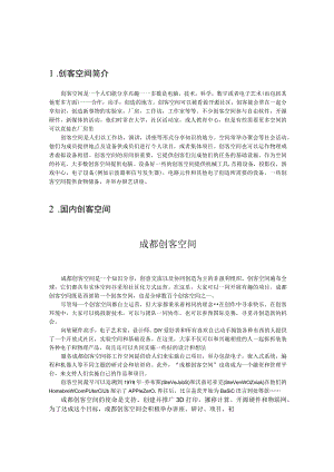 各创客空间运营方式.docx