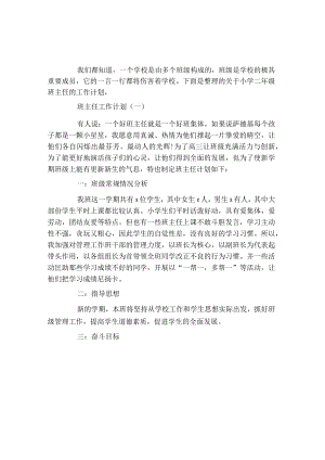 2022秋季二年级班主任工作计划.docx