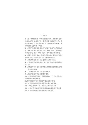 广告设计期末考试复习题.docx