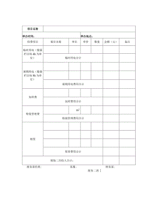 现场二次收费明细表.docx