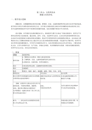 第三单元自然界的水.docx