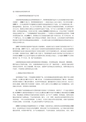 进口保健食品典型案例分析解析.docx