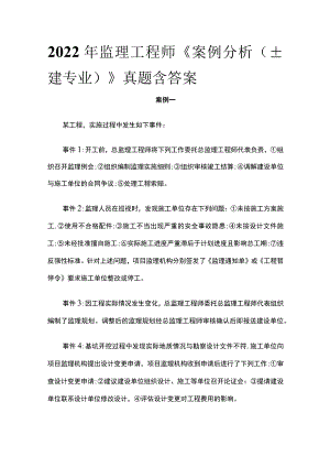 2022年监理工程师《案例分析（土建专业）》真题含答案(全).docx