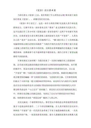 《宽容》读后感4篇.docx