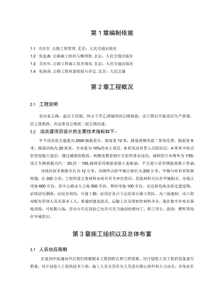 某公路施工组织设计_课程设计.docx