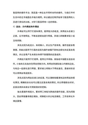 TIG焊的焊接操作手法.docx