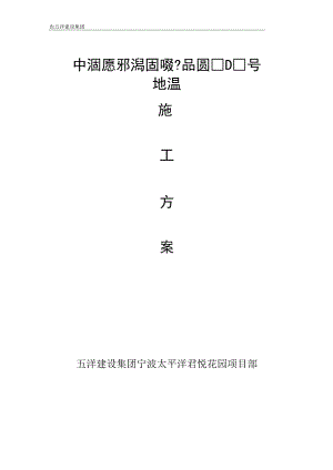 宁波君悦花园地下室挖土方案.docx