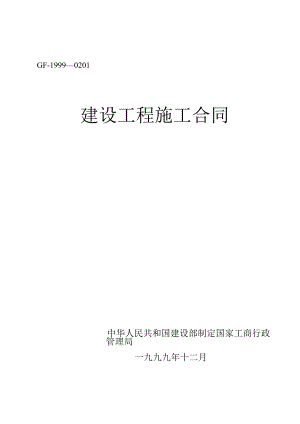 建设工程施工合同2工程文档范本.docx