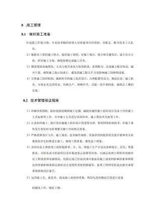 2023年整理-施工技术规范Word文档.docx