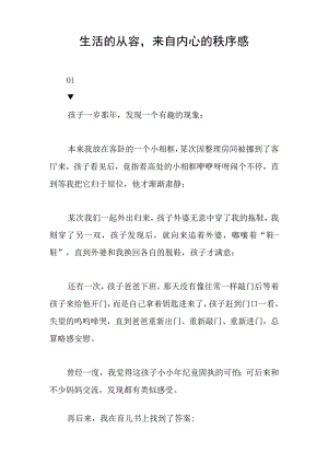 生活的从容,来自内心的秩序感.docx