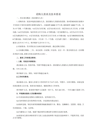 采购人需求及技术要求.docx