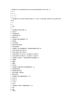 车工（高级）模拟考试卷第189份含解析.docx